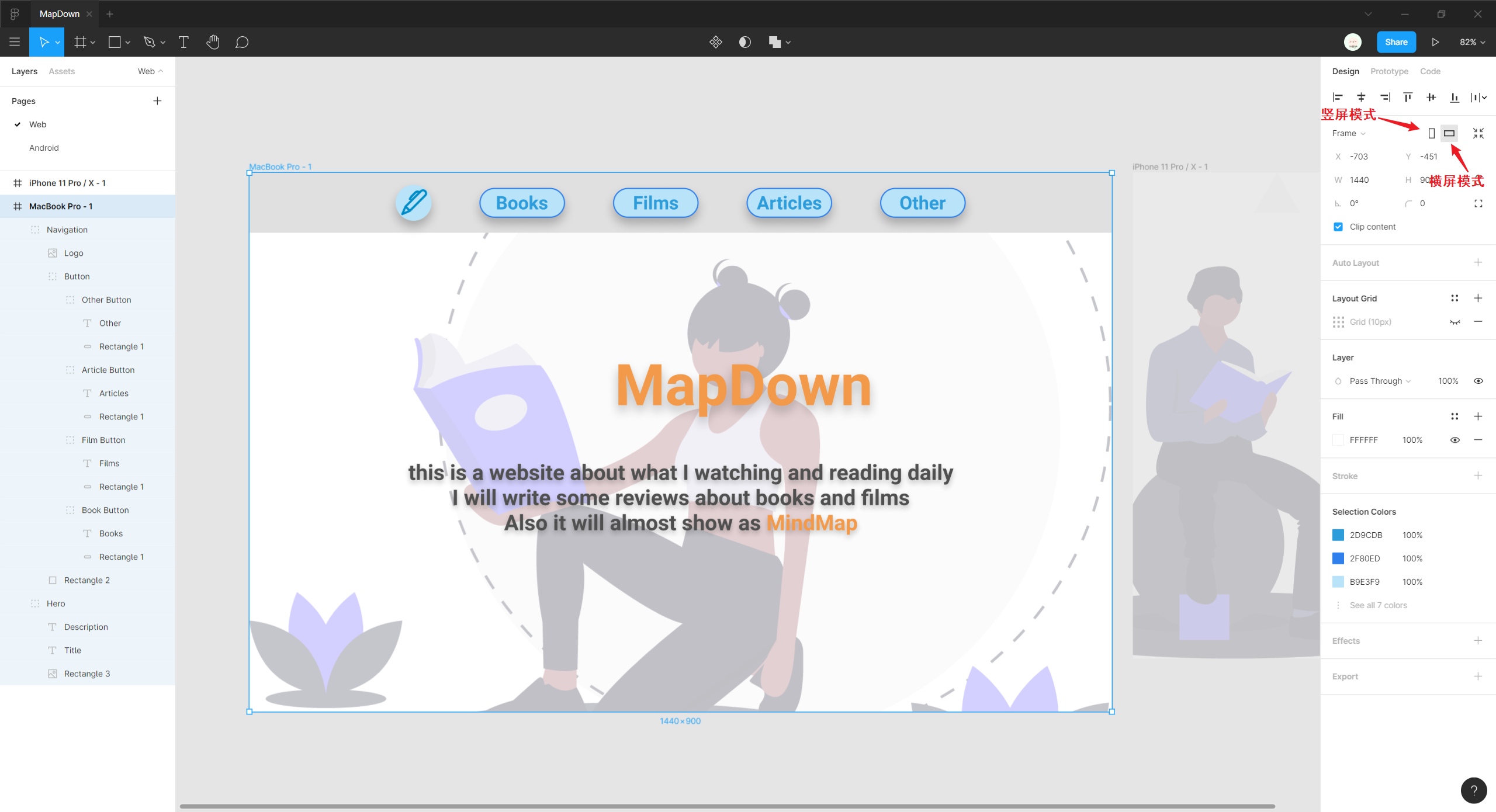 竖屏与横屏模式