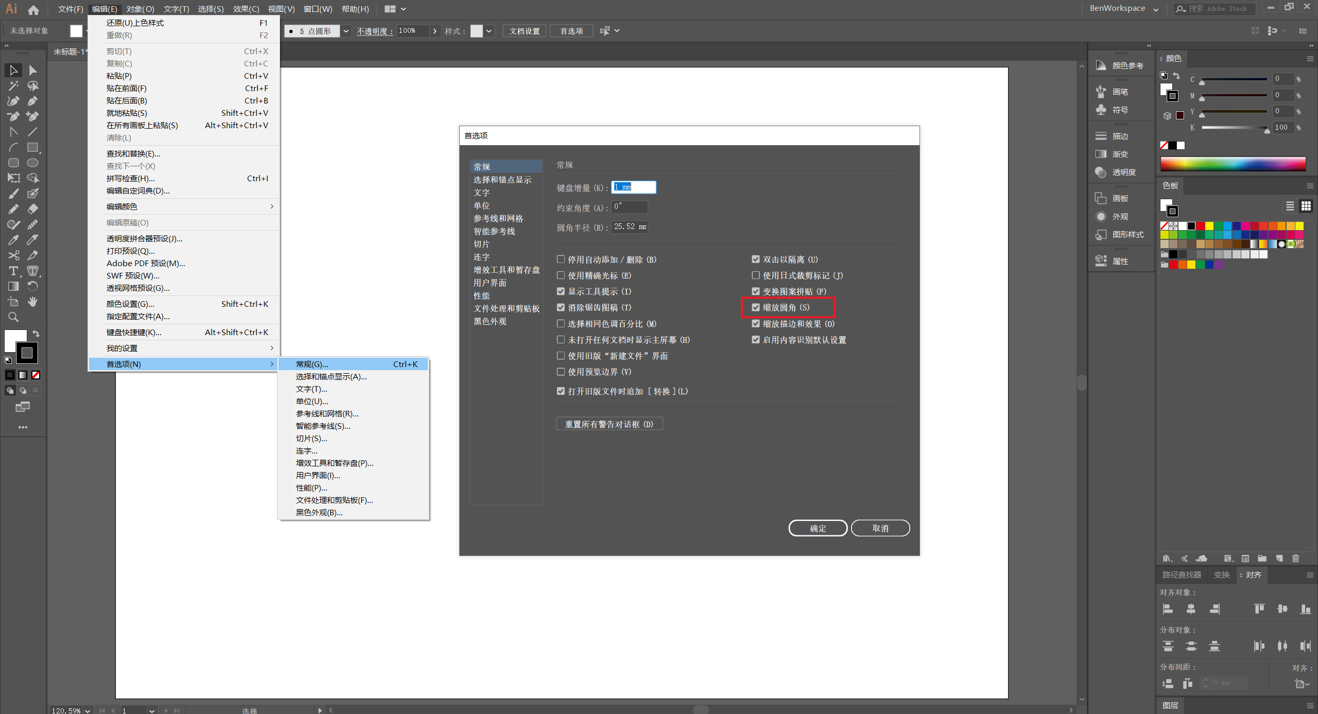 默认开启缩放圆角