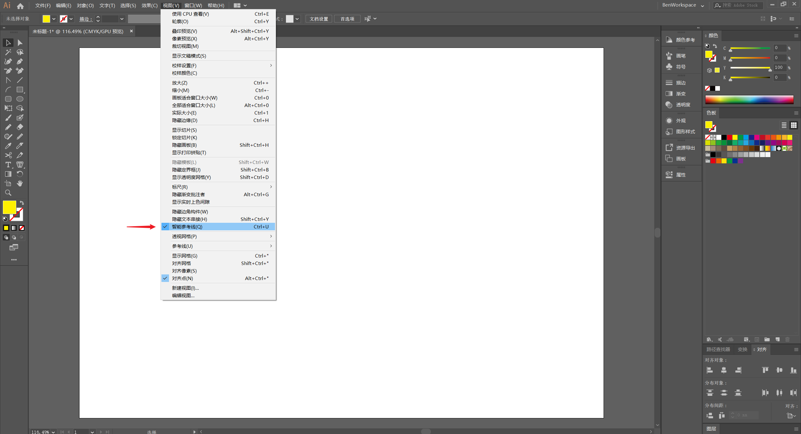 设置智能参考线