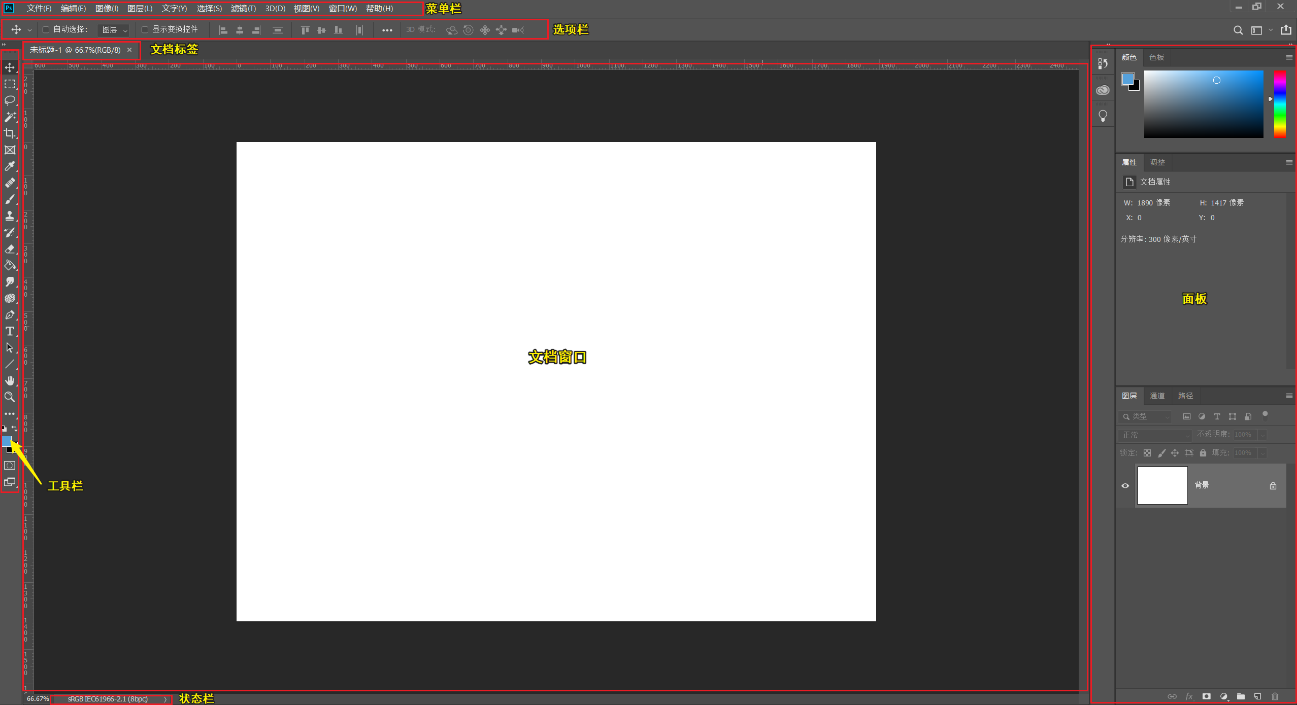 Photoshop 界面介绍