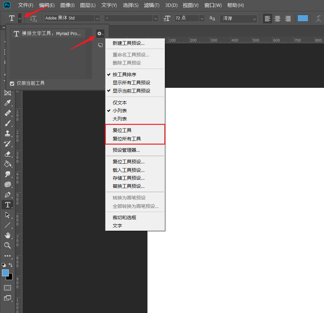 重置对应工具的设置
