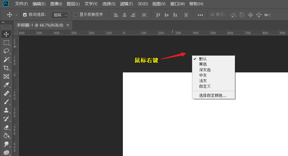 文档窗口背景颜色