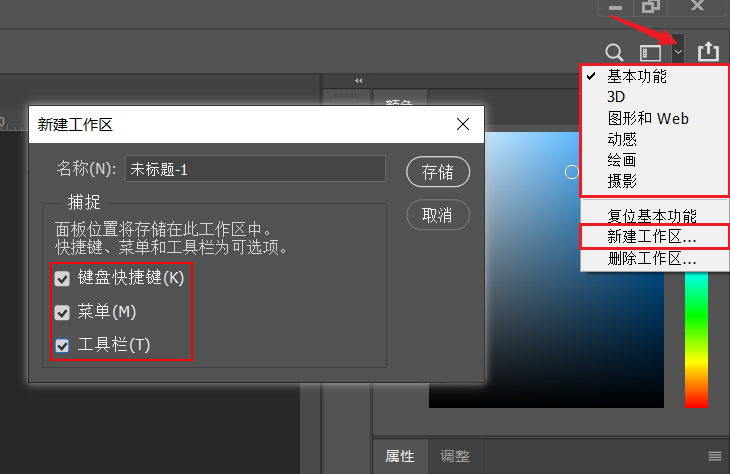 保存自定义工作区