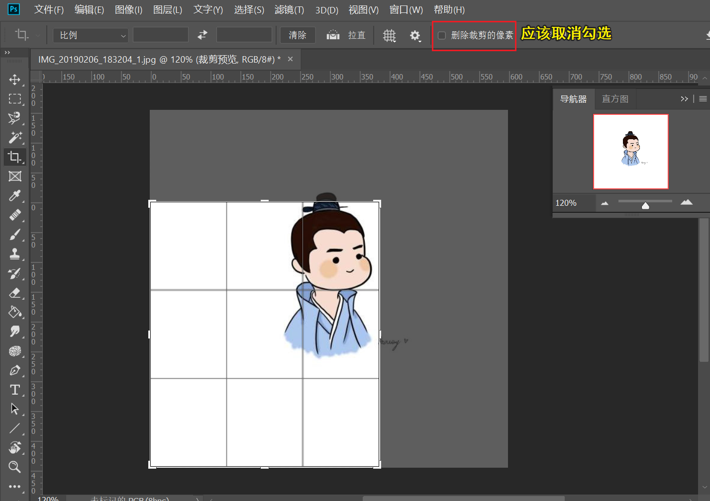 取消删除裁剪的像素